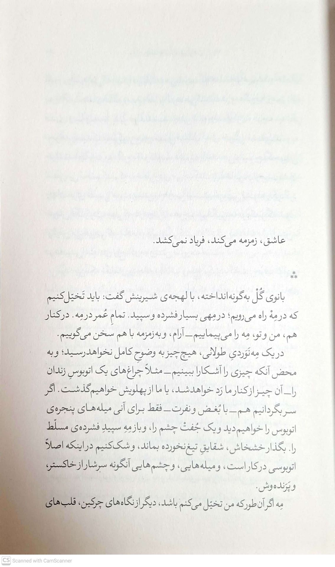 یک عاشقانه آرام